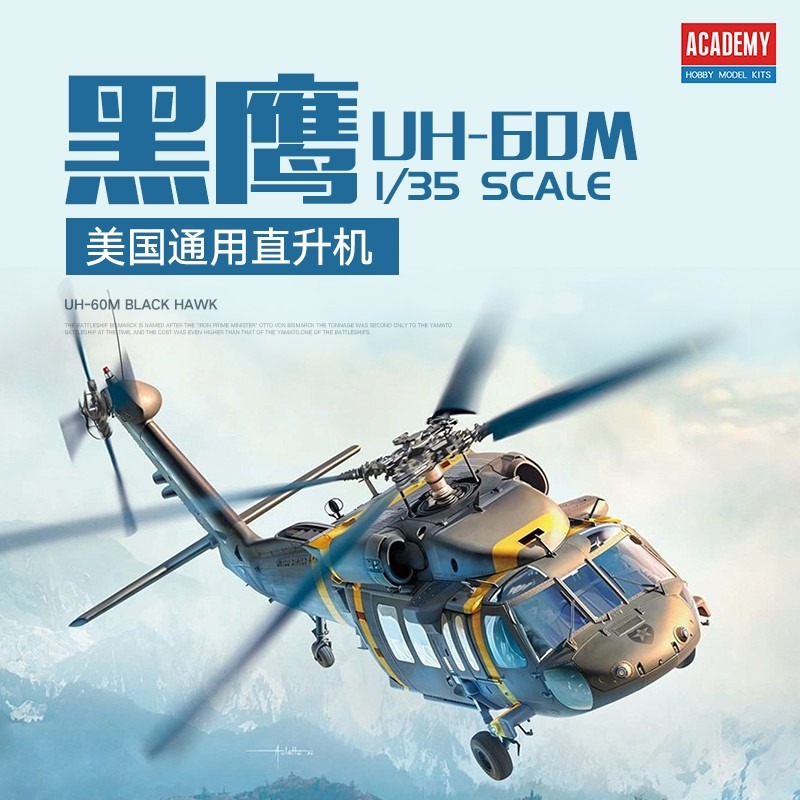 Model Kit Academy - مجموعة نماذج طائرات أكاديمي هوب 12135