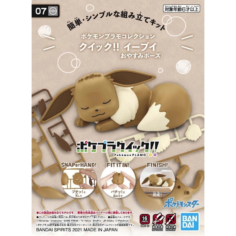 بانداي شخصيات البوكيمون الأصلي - مراجعة Model Kit Quick Eevee وسعره